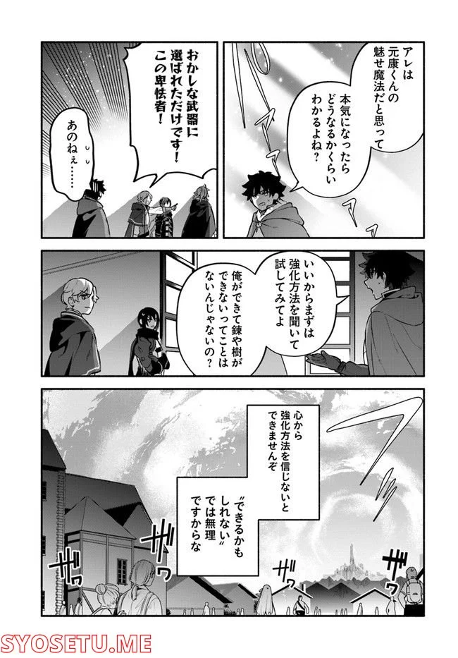 槍の勇者のやり直し - 第50話 - Page 25