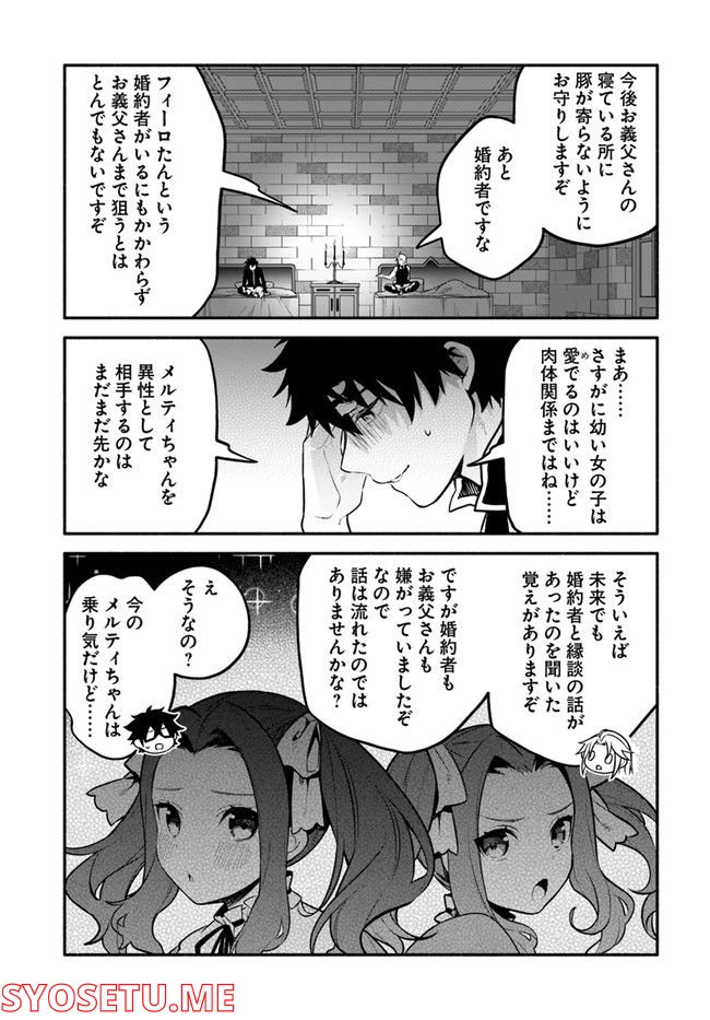 槍の勇者のやり直し - 第50話 - Page 5