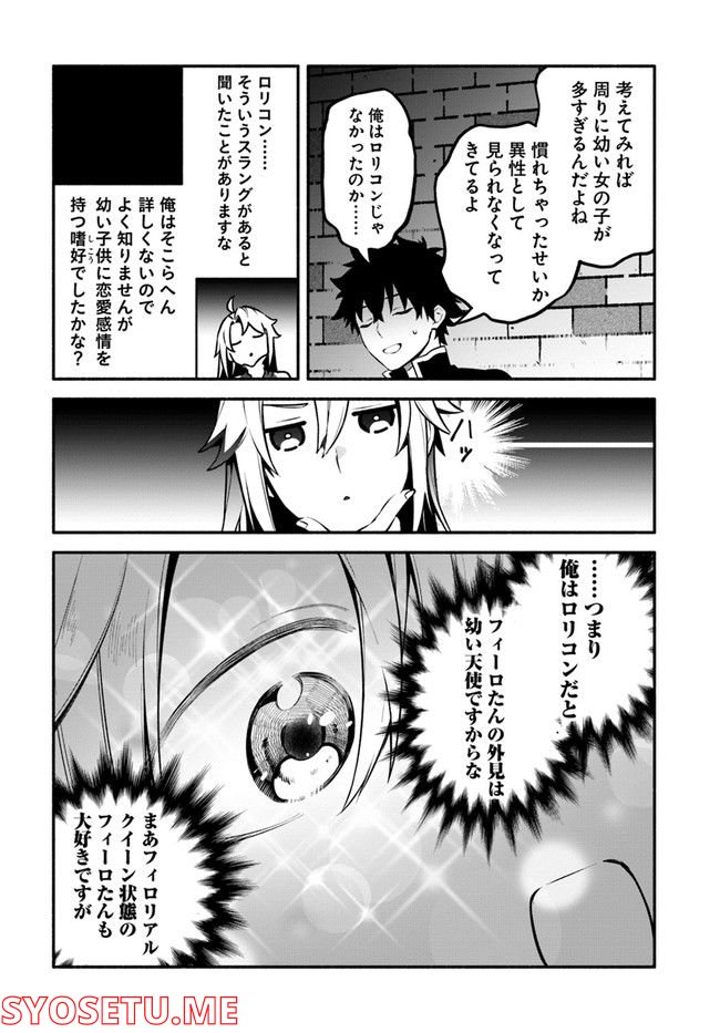 槍の勇者のやり直し - 第50話 - Page 6