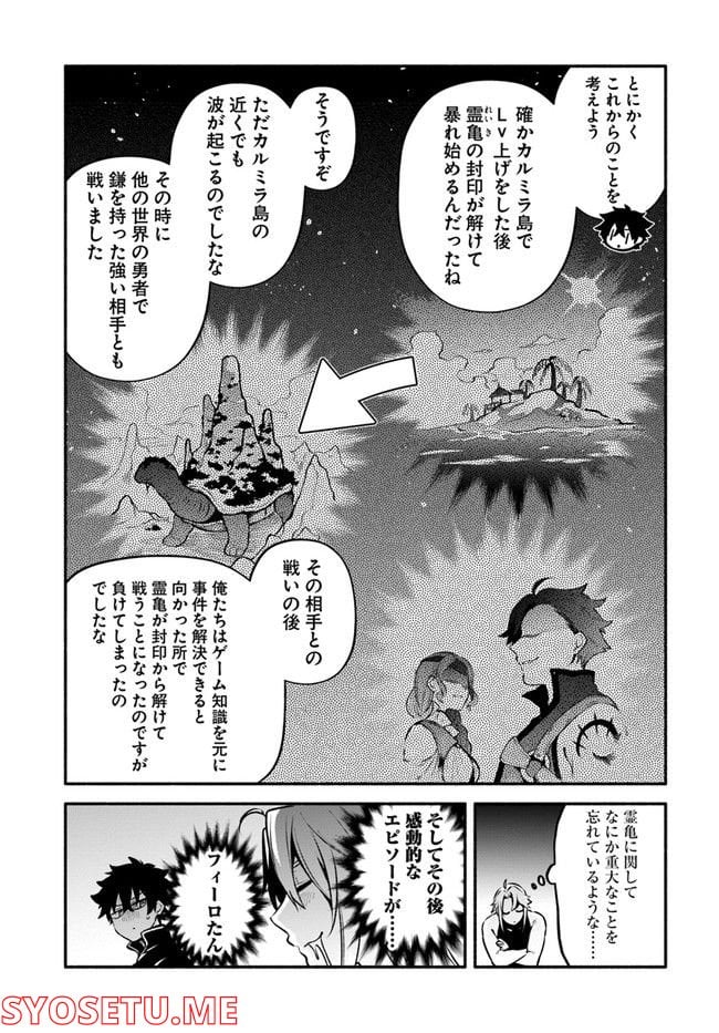 槍の勇者のやり直し - 第50話 - Page 7