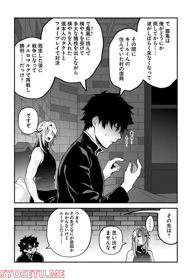 槍の勇者のやり直し - 第50話 - Page 8