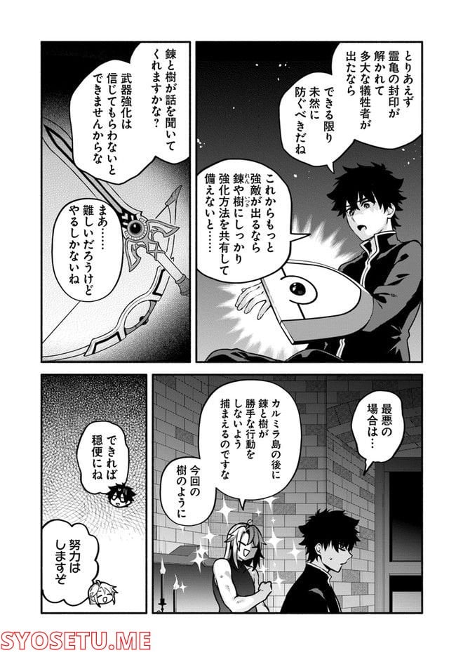 槍の勇者のやり直し - 第50話 - Page 9