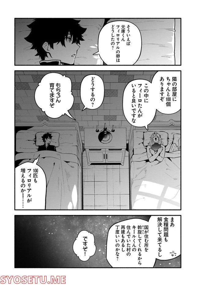 槍の勇者のやり直し - 第50話 - Page 10