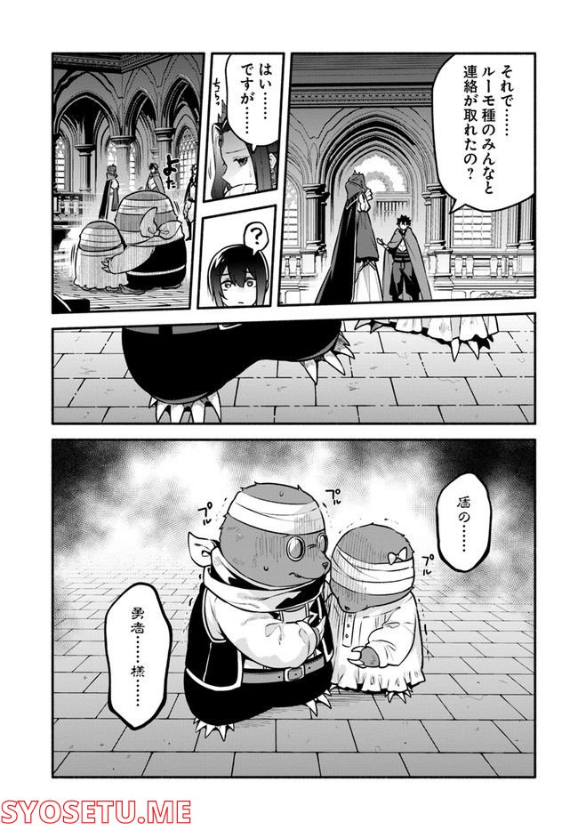 槍の勇者のやり直し - 第51話 - Page 13