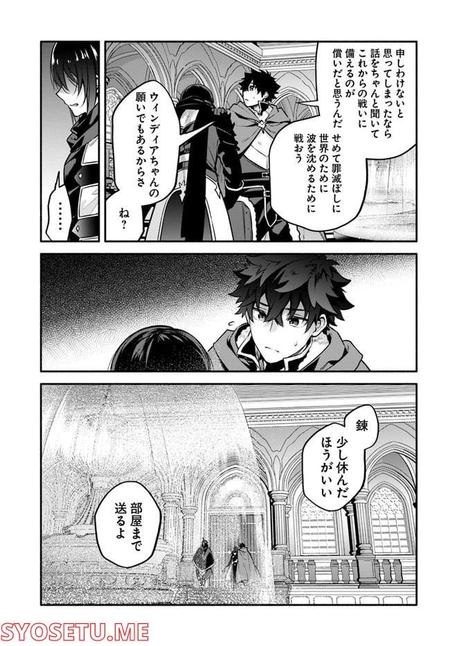 槍の勇者のやり直し - 第51話 - Page 23