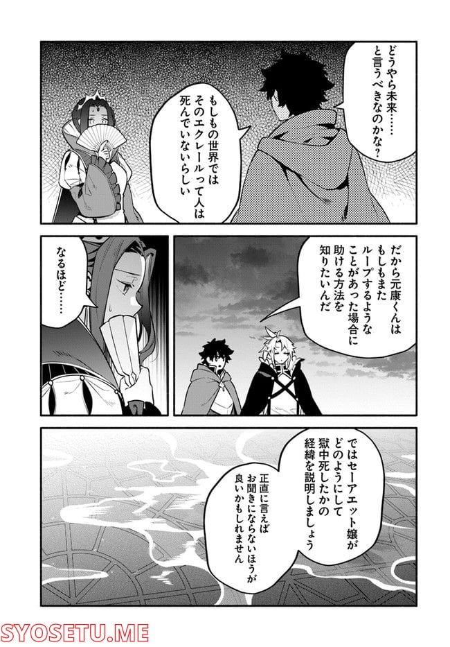 槍の勇者のやり直し - 第51話 - Page 7