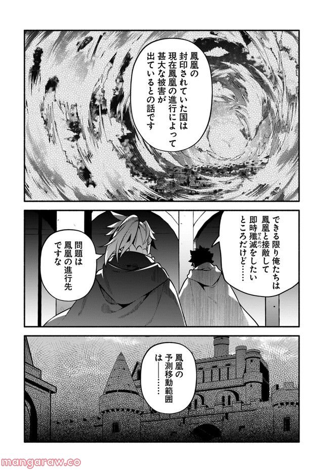 槍の勇者のやり直し - 第52話 - Page 18