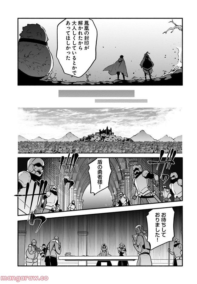 槍の勇者のやり直し - 第52話 - Page 21