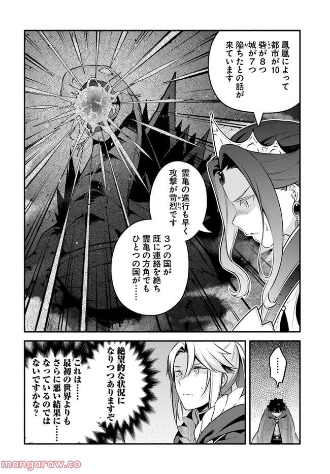 槍の勇者のやり直し - 第52話 - Page 24