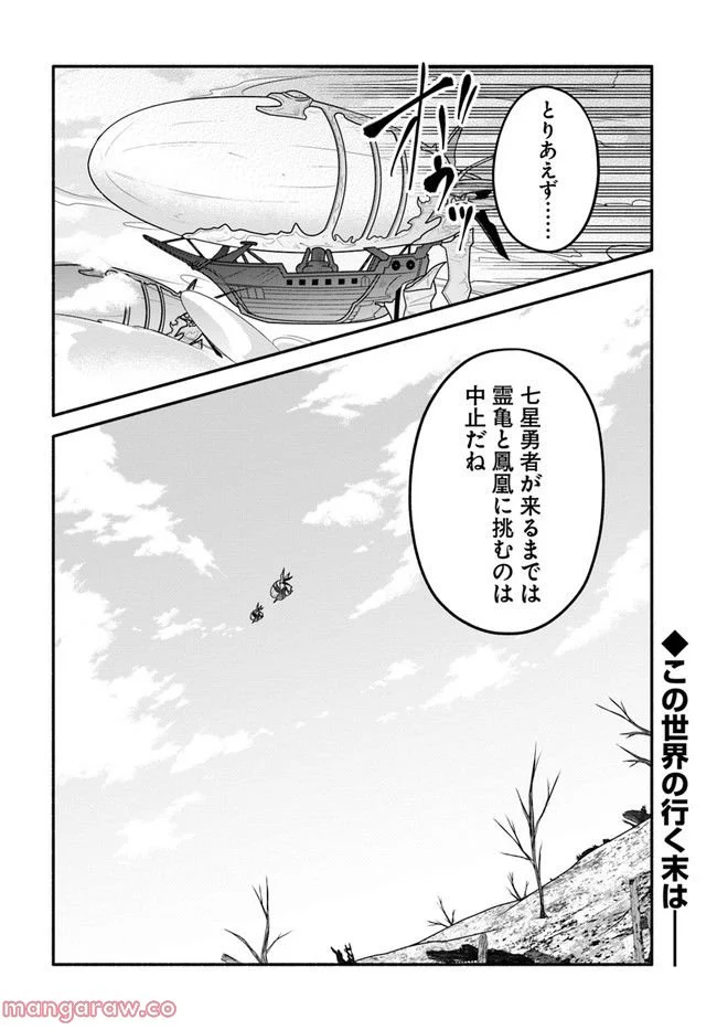 槍の勇者のやり直し - 第52話 - Page 32