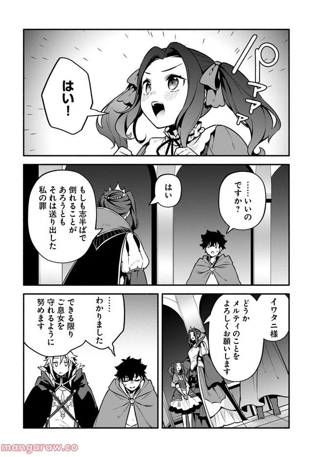 槍の勇者のやり直し - 第52話 - Page 6