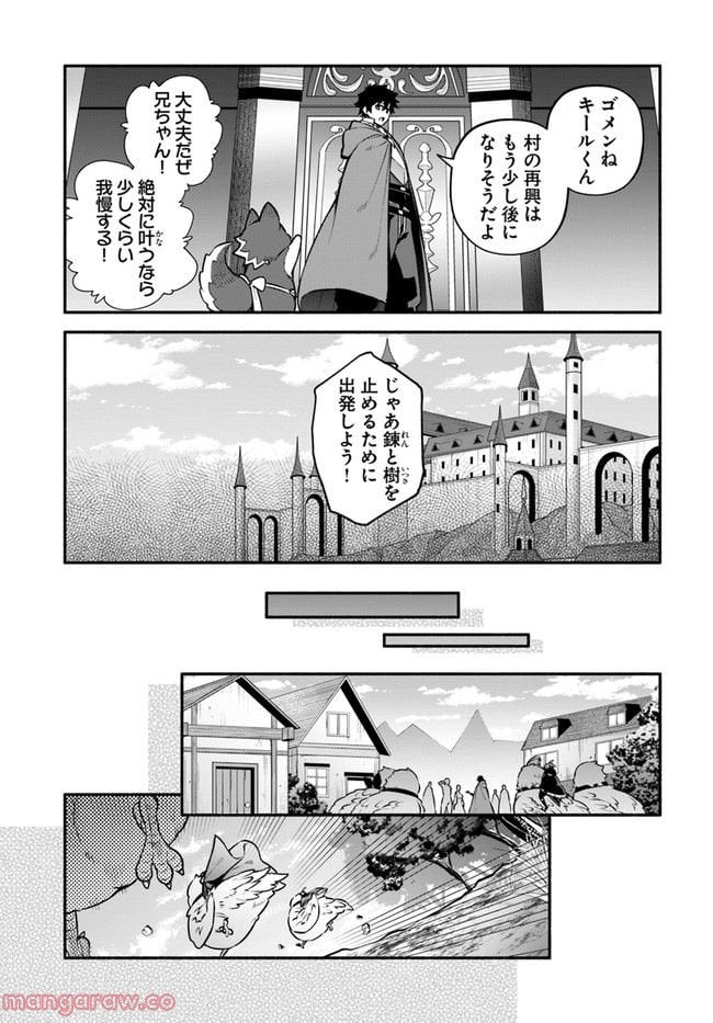 槍の勇者のやり直し - 第52話 - Page 7