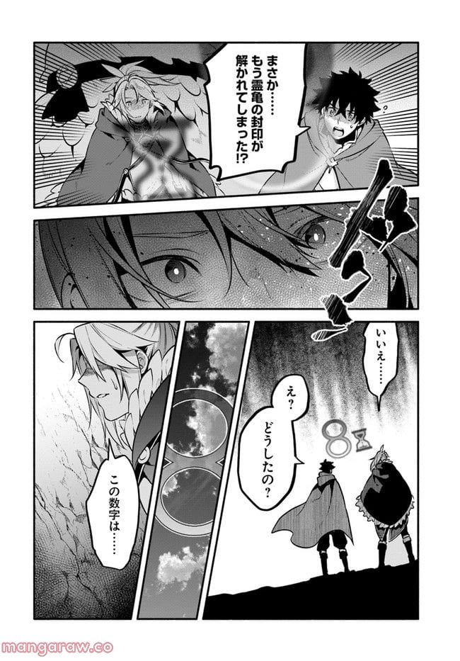 槍の勇者のやり直し - 第52話 - Page 10