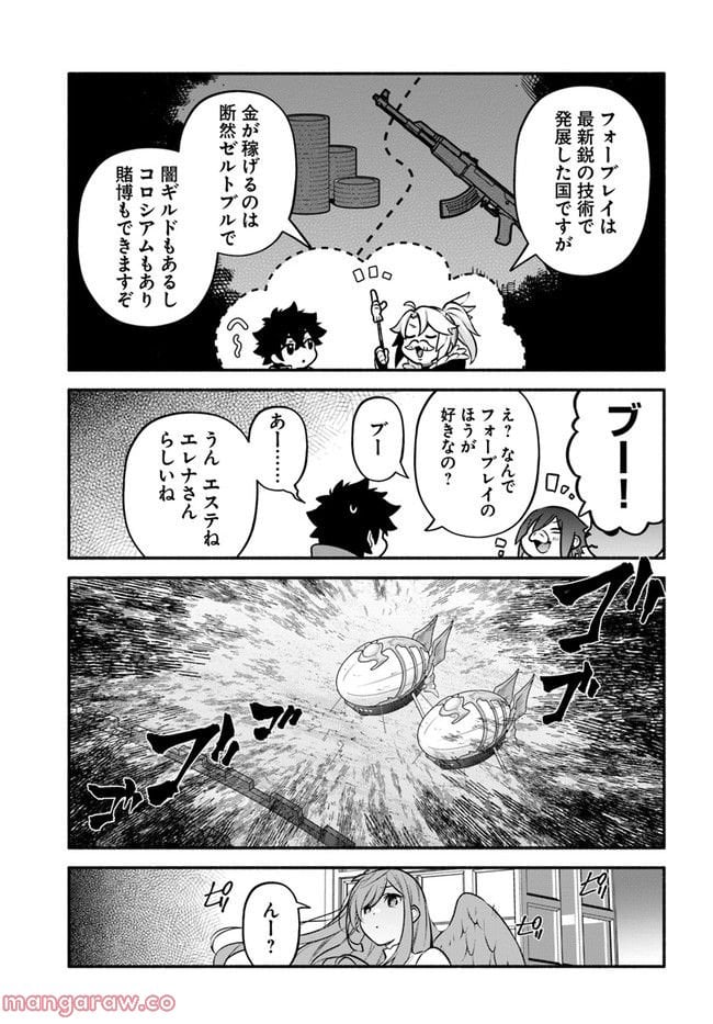 槍の勇者のやり直し - 第53話 - Page 3