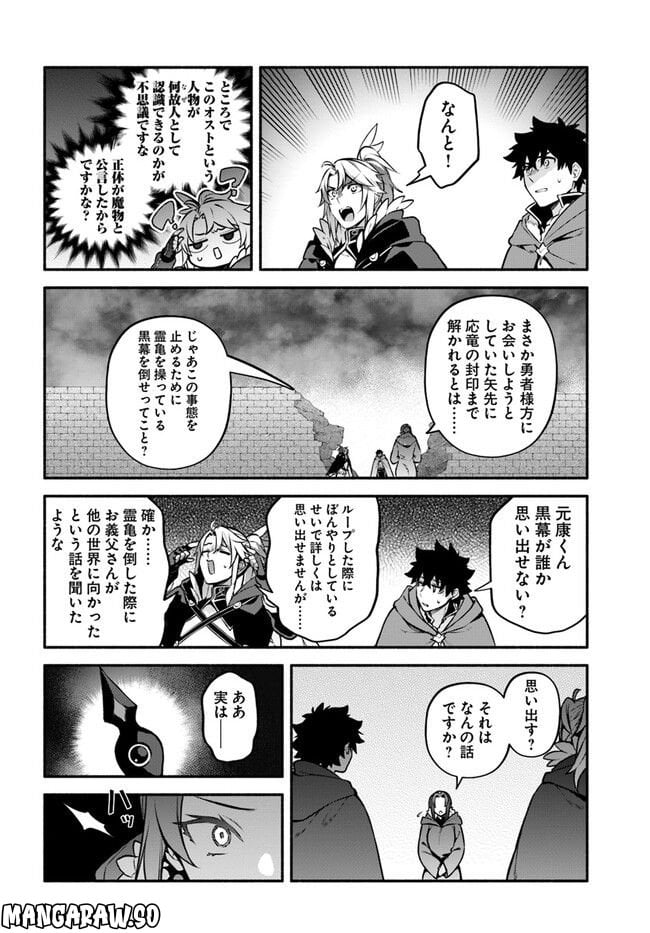 槍の勇者のやり直し - 第54話 - Page 20