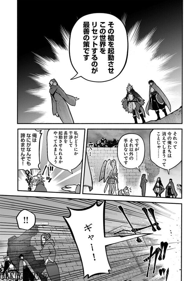 槍の勇者のやり直し - 第54話 - Page 23