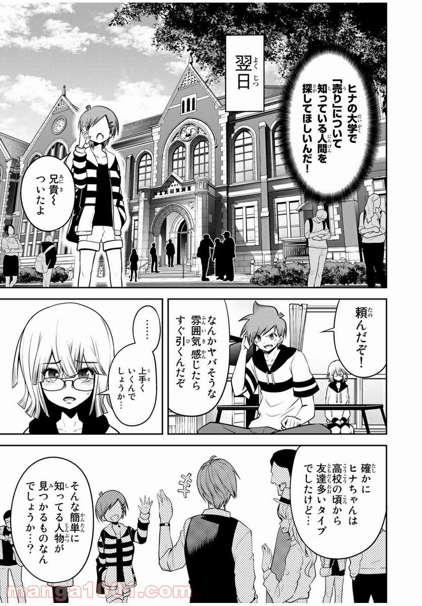 東京ネオンスキャンダル - 第16話 - Page 7