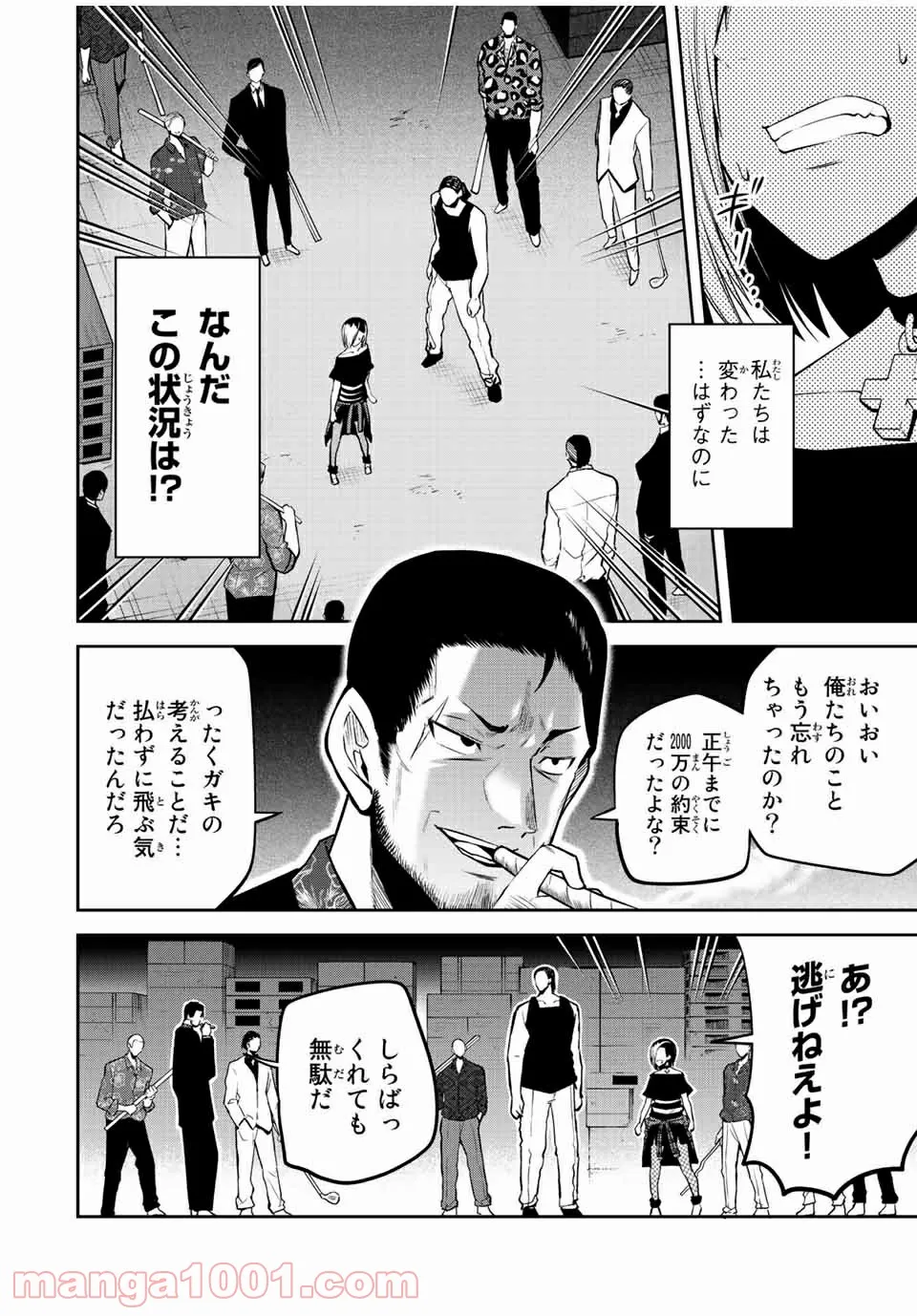 東京ネオンスキャンダル - 第26話 - Page 2