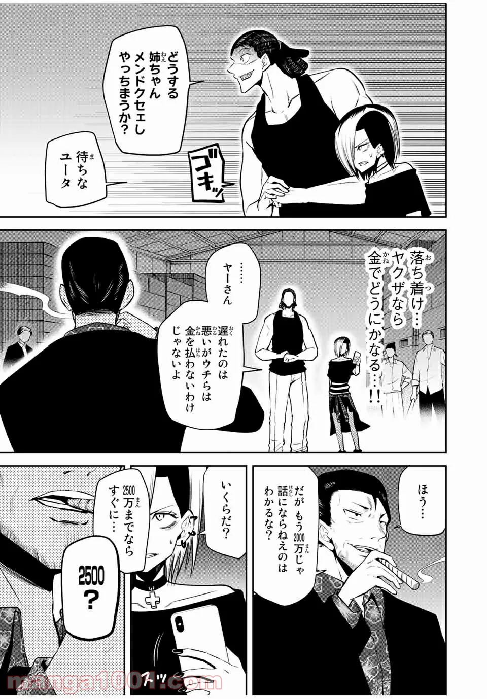 東京ネオンスキャンダル - 第26話 - Page 5