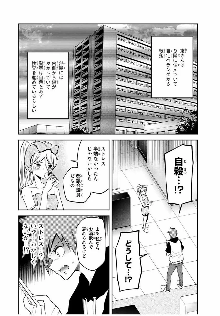 東京ネオンスキャンダル - 第30話 - Page 2