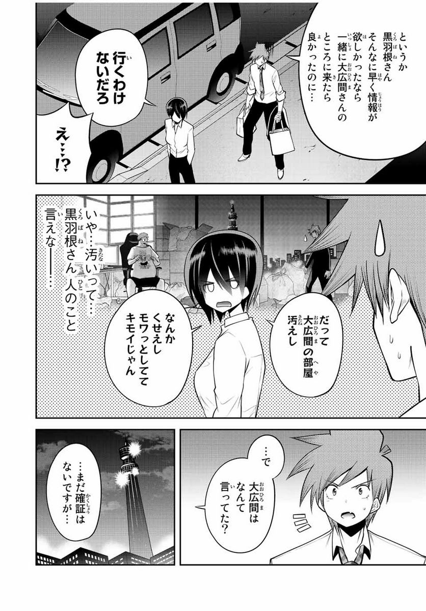 東京ネオンスキャンダル - 第36話 - Page 6