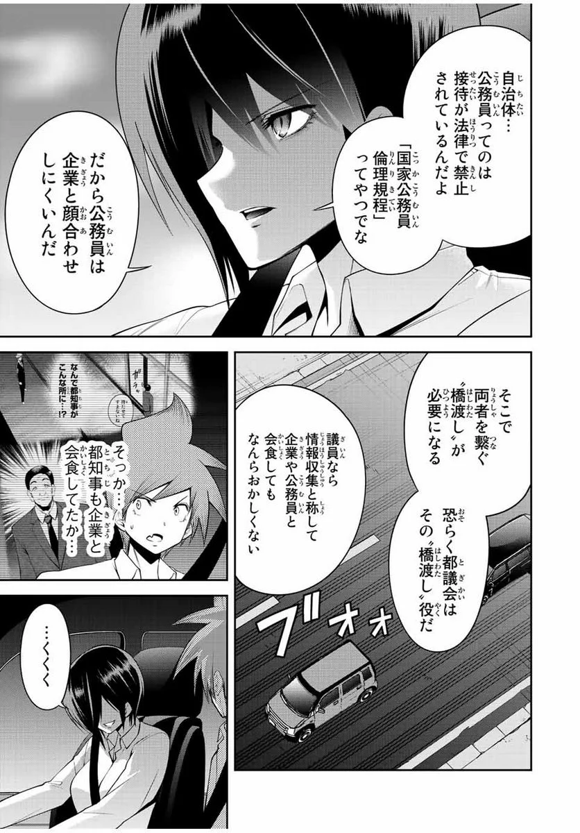 東京ネオンスキャンダル - 第36話 - Page 9