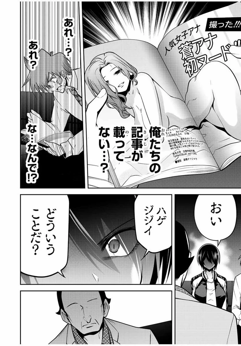 東京ネオンスキャンダル - 第50話 - Page 14