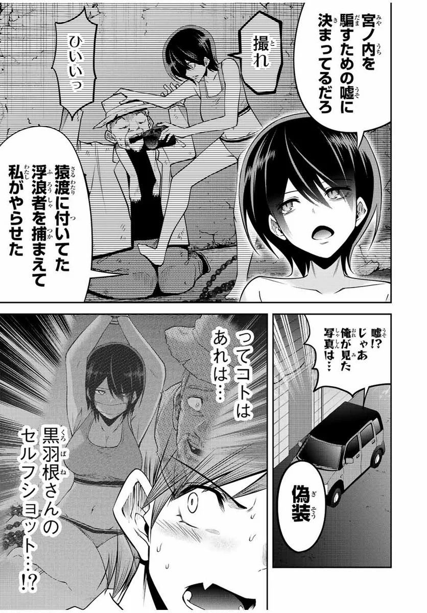 東京ネオンスキャンダル - 第50話 - Page 3