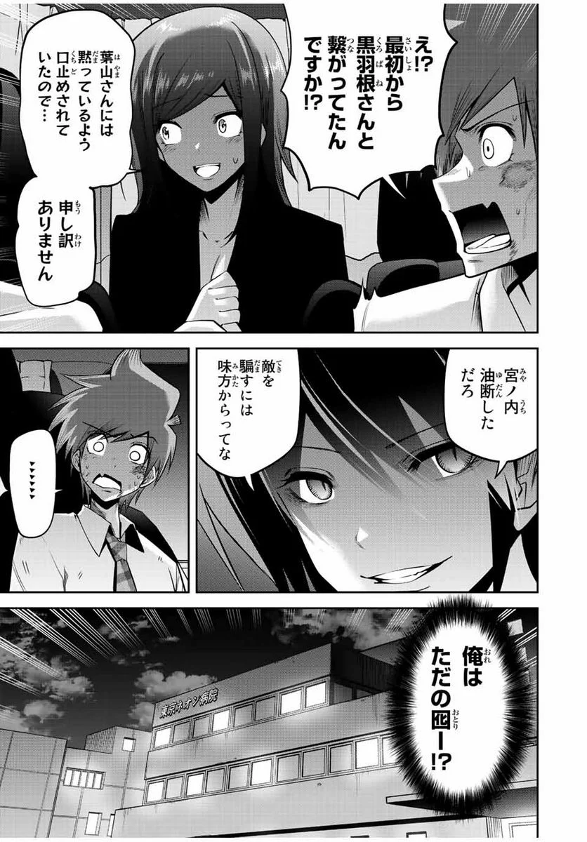 東京ネオンスキャンダル - 第50話 - Page 5