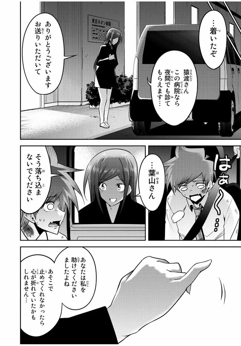 東京ネオンスキャンダル - 第50話 - Page 6