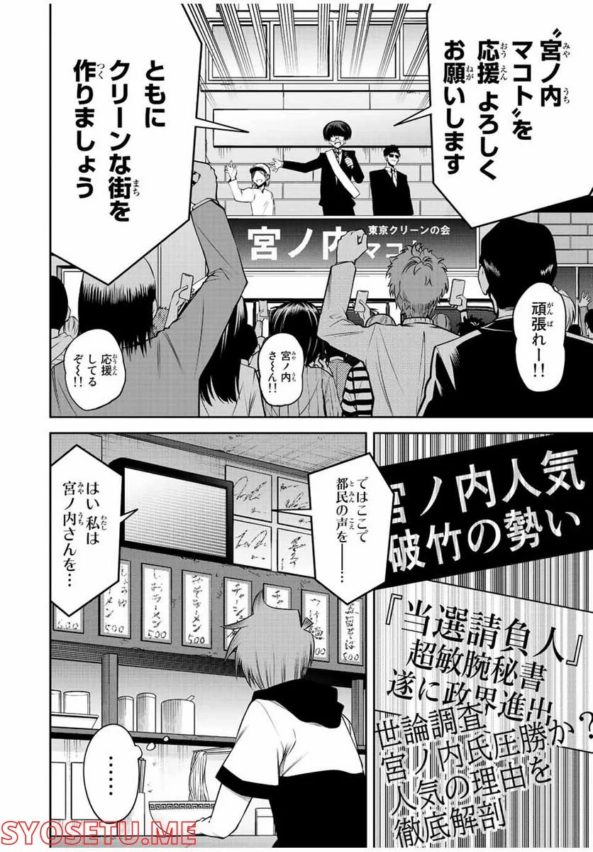 東京ネオンスキャンダル - 第51話 - Page 2