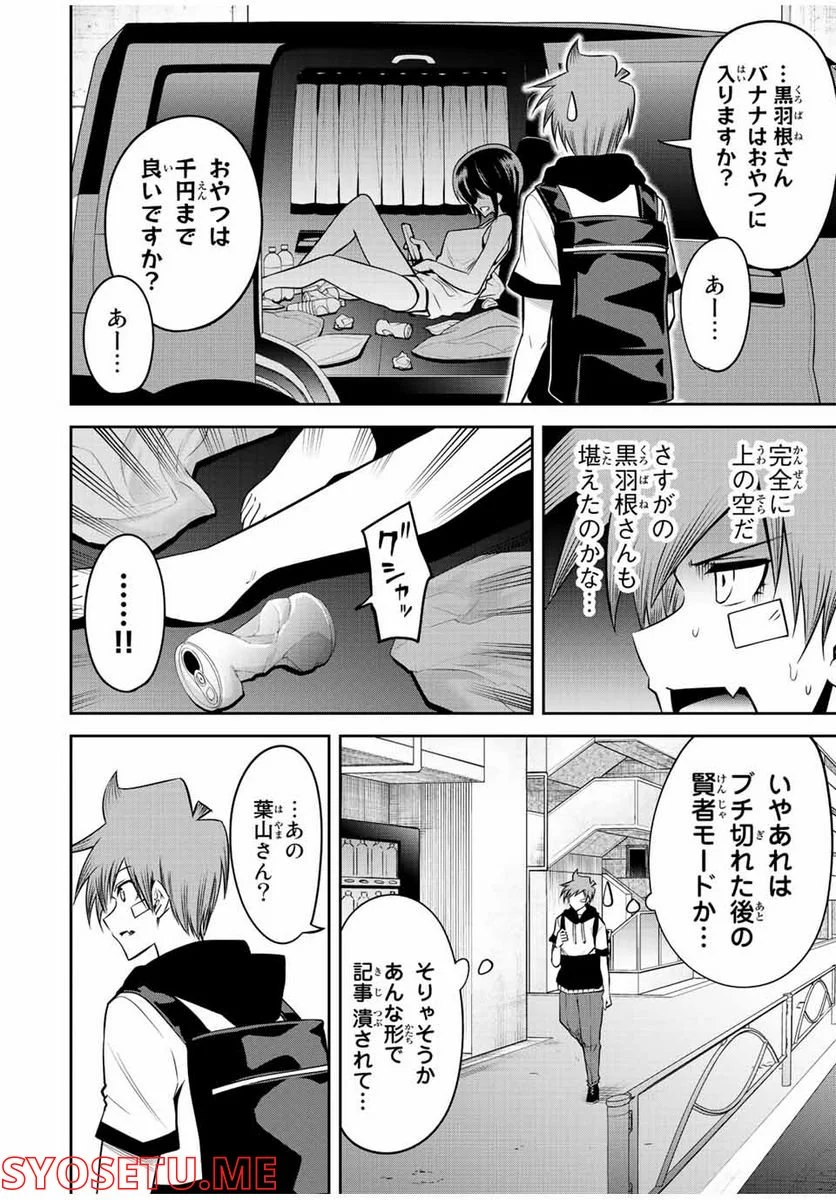 東京ネオンスキャンダル - 第51話 - Page 6