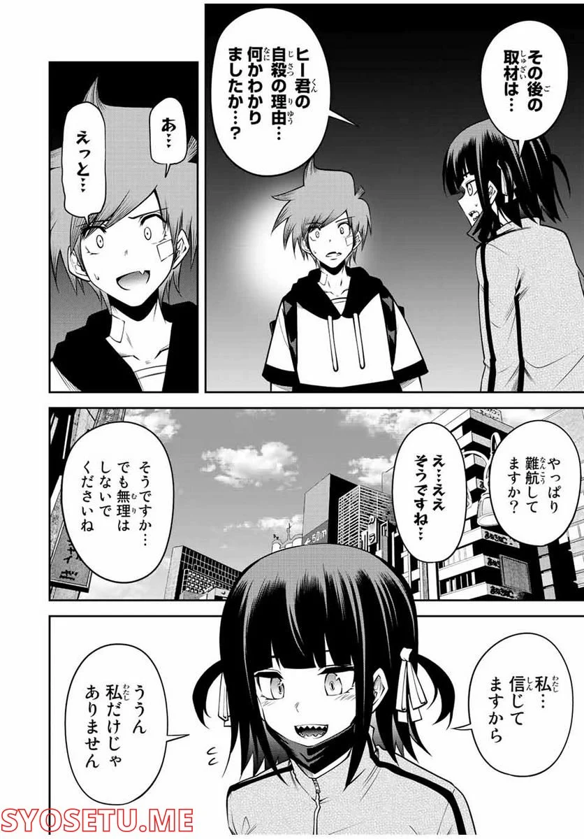 東京ネオンスキャンダル - 第51話 - Page 8