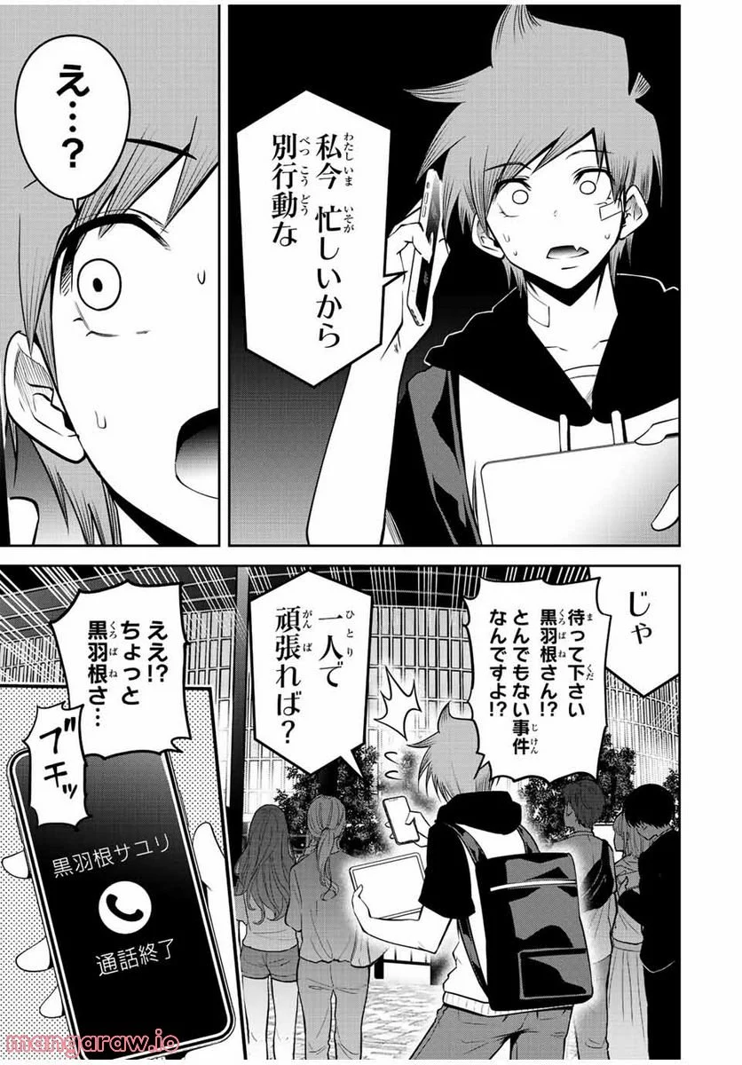 東京ネオンスキャンダル - 第57話 - Page 13