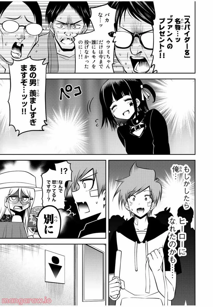 東京ネオンスキャンダル - 第57話 - Page 5