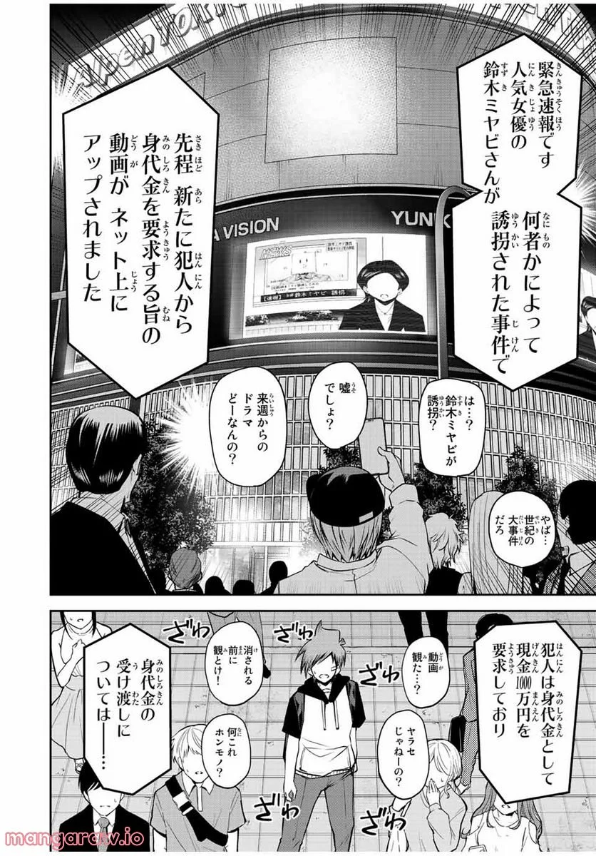 東京ネオンスキャンダル - 第57話 - Page 10