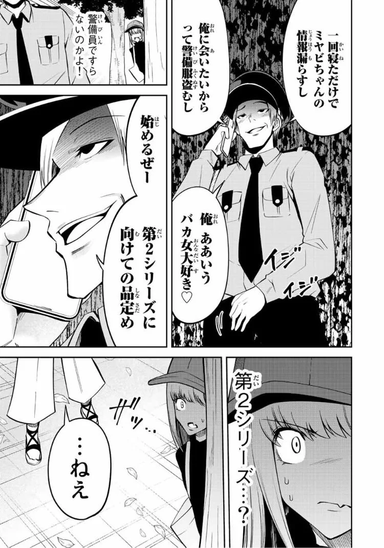 東京ネオンスキャンダル - 第60話 - Page 13