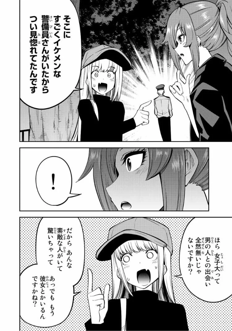 東京ネオンスキャンダル - 第60話 - Page 16