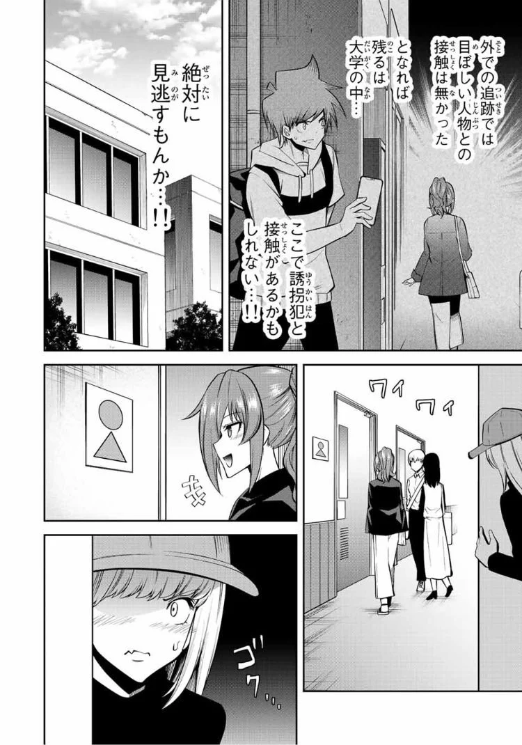 東京ネオンスキャンダル - 第60話 - Page 4