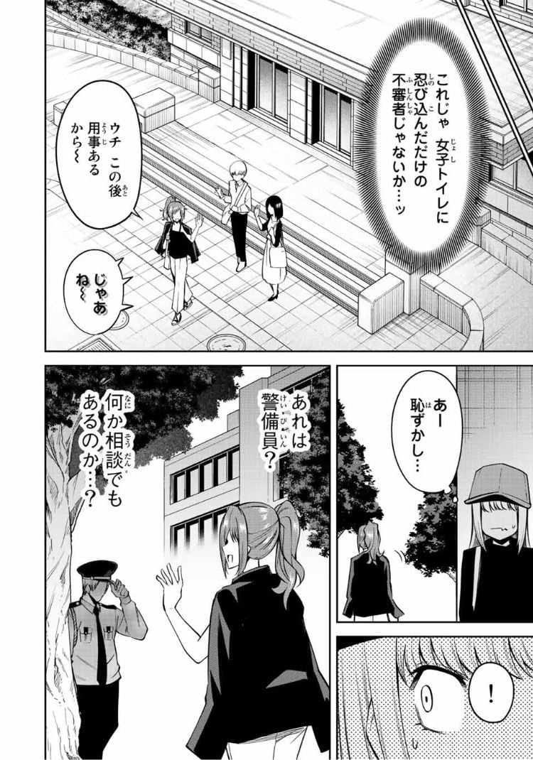 東京ネオンスキャンダル - 第60話 - Page 8