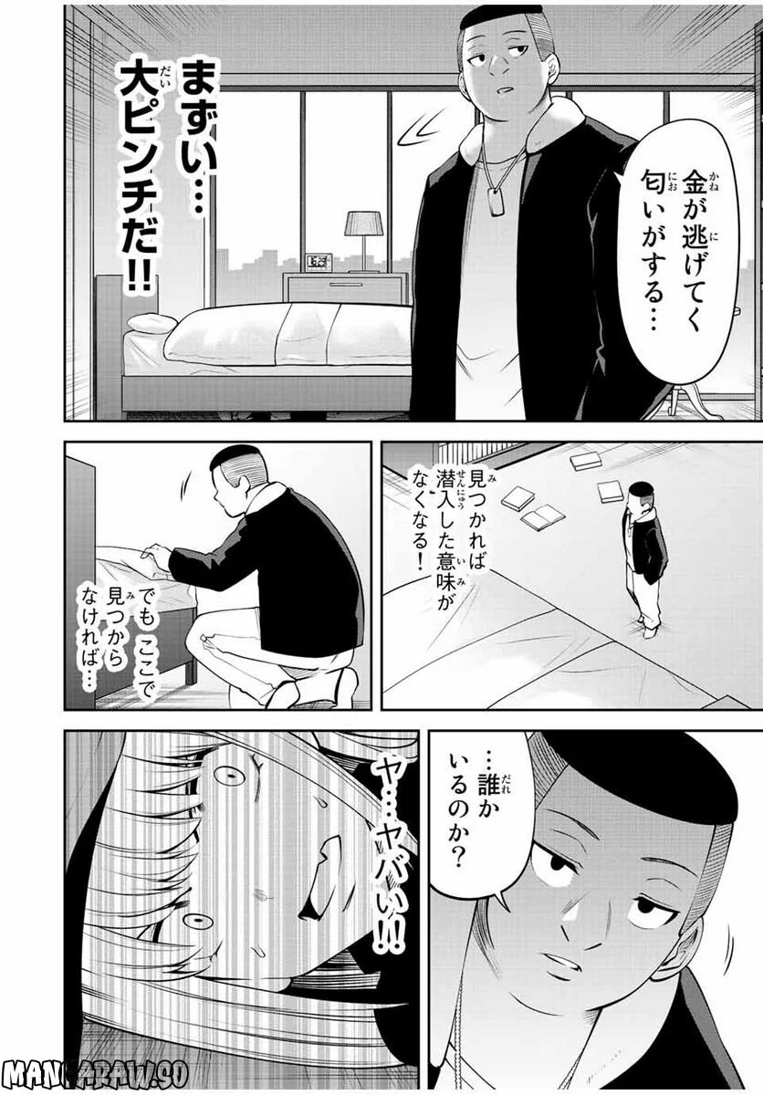 東京ネオンスキャンダル - 第64話 - Page 2