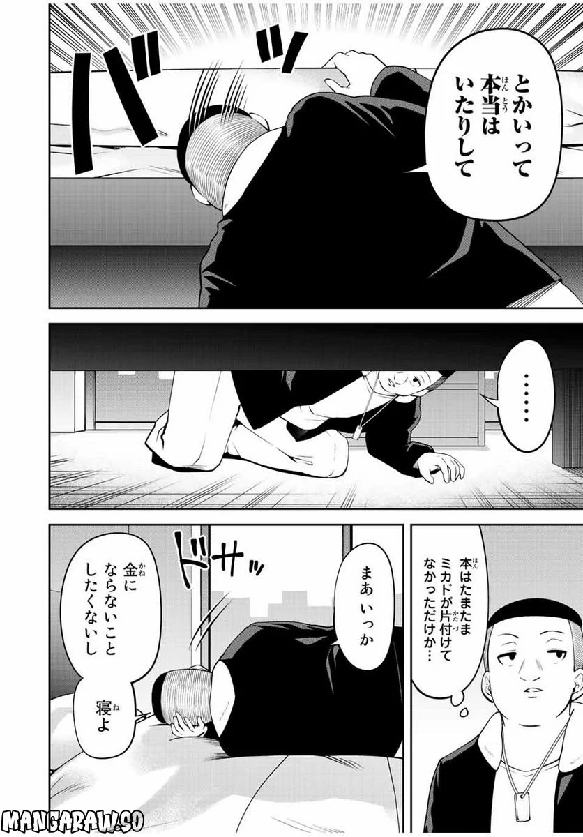 東京ネオンスキャンダル - 第64話 - Page 4