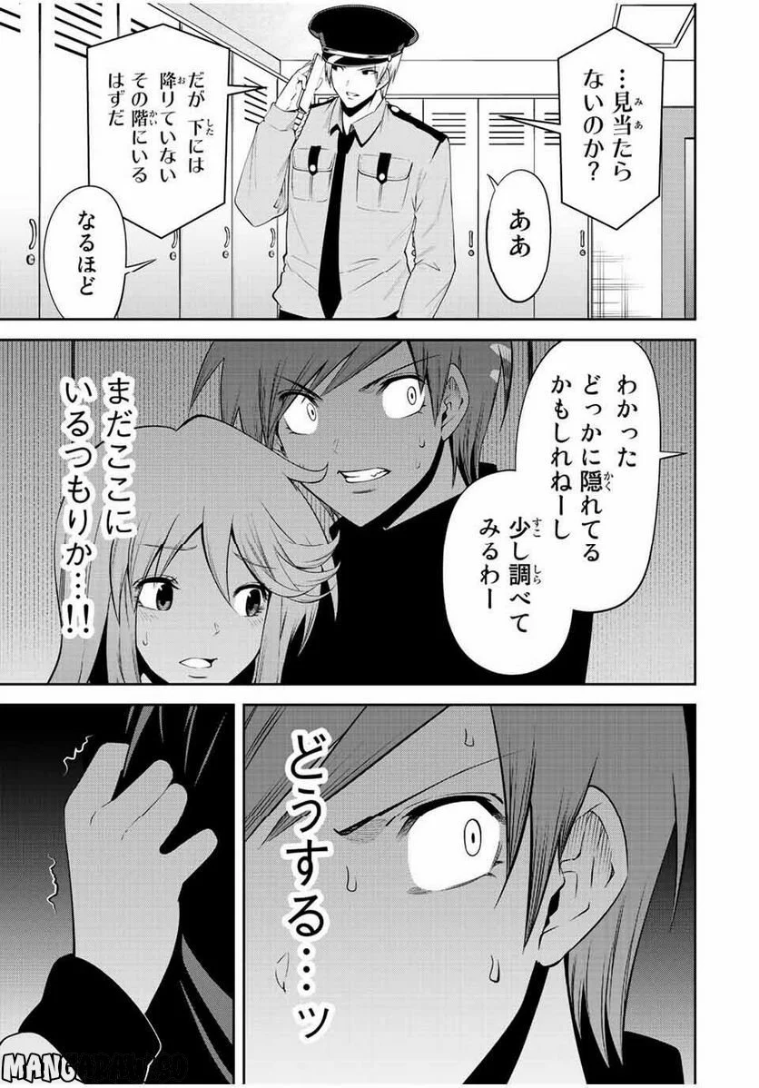 東京ネオンスキャンダル - 第65話 - Page 15