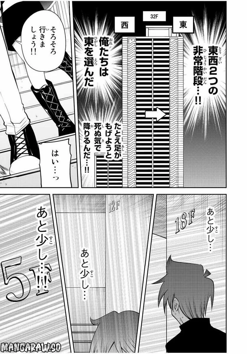 東京ネオンスキャンダル - 第65話 - Page 3