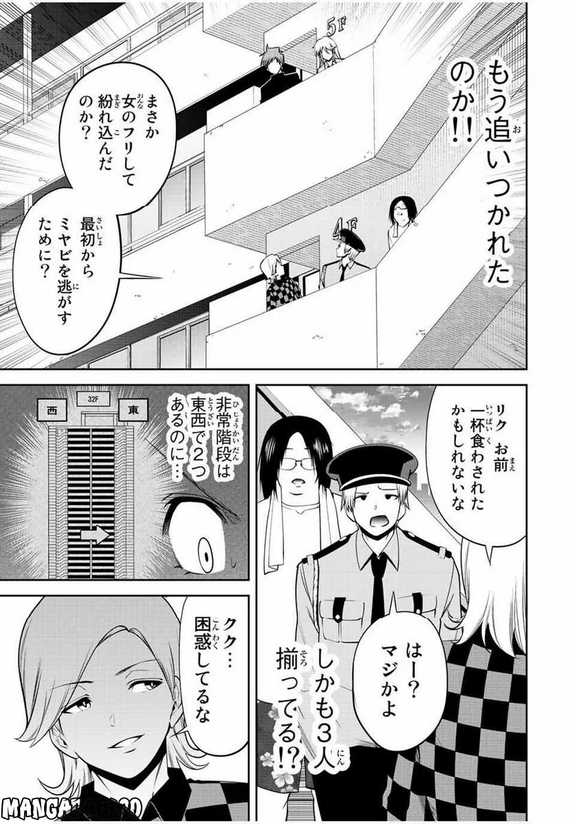 東京ネオンスキャンダル - 第65話 - Page 5