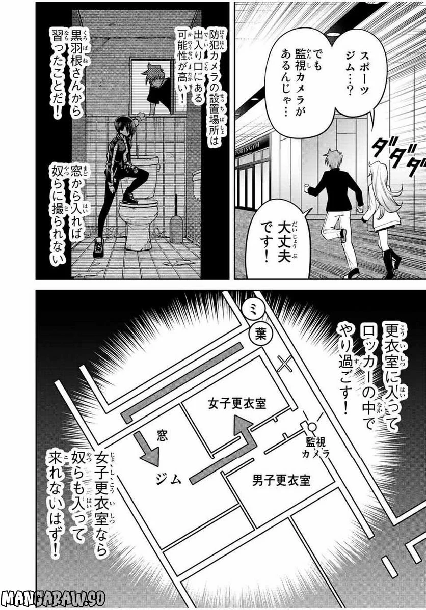 東京ネオンスキャンダル - 第65話 - Page 10