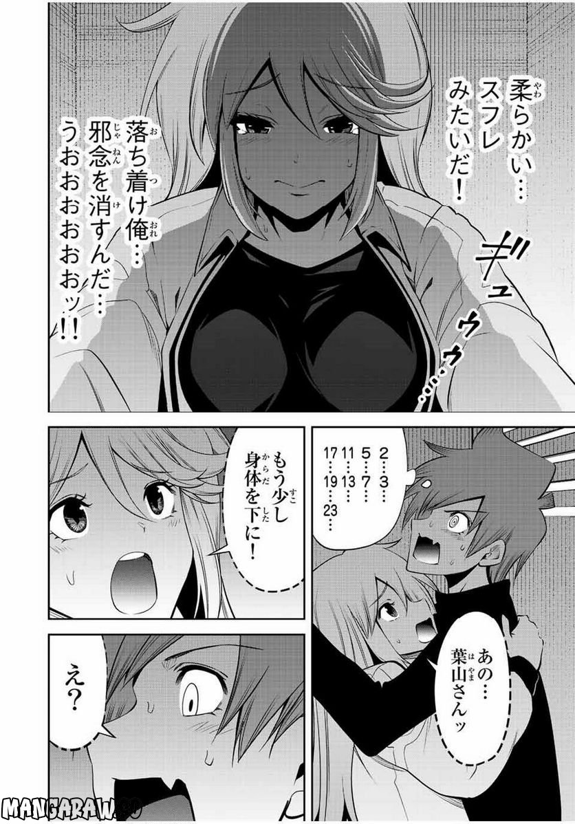 東京ネオンスキャンダル - 第66話 - Page 2