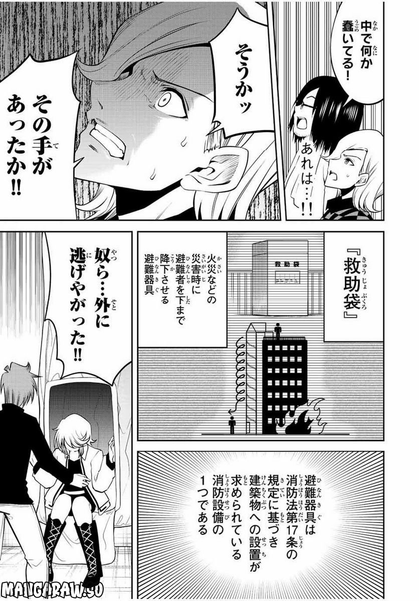 東京ネオンスキャンダル - 第66話 - Page 11