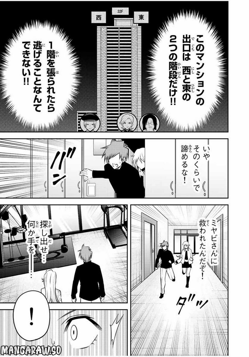 東京ネオンスキャンダル - 第66話 - Page 5