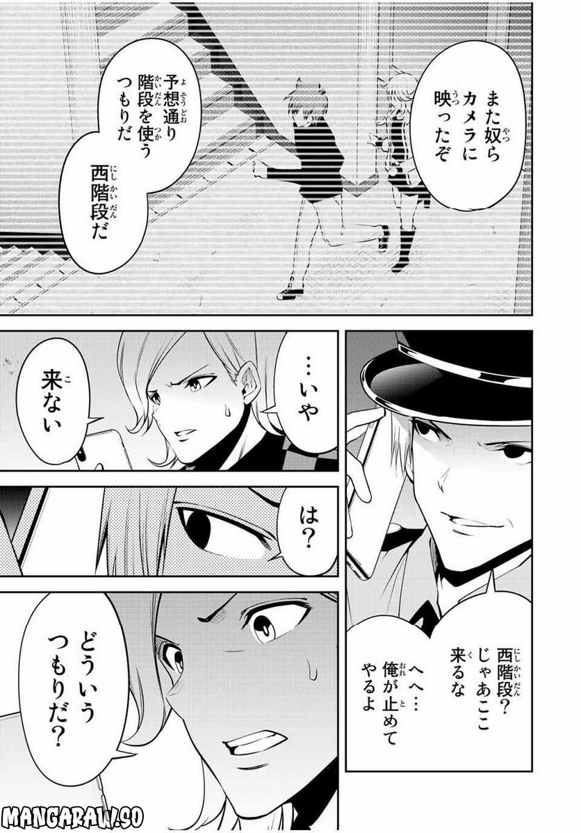 東京ネオンスキャンダル - 第66話 - Page 7